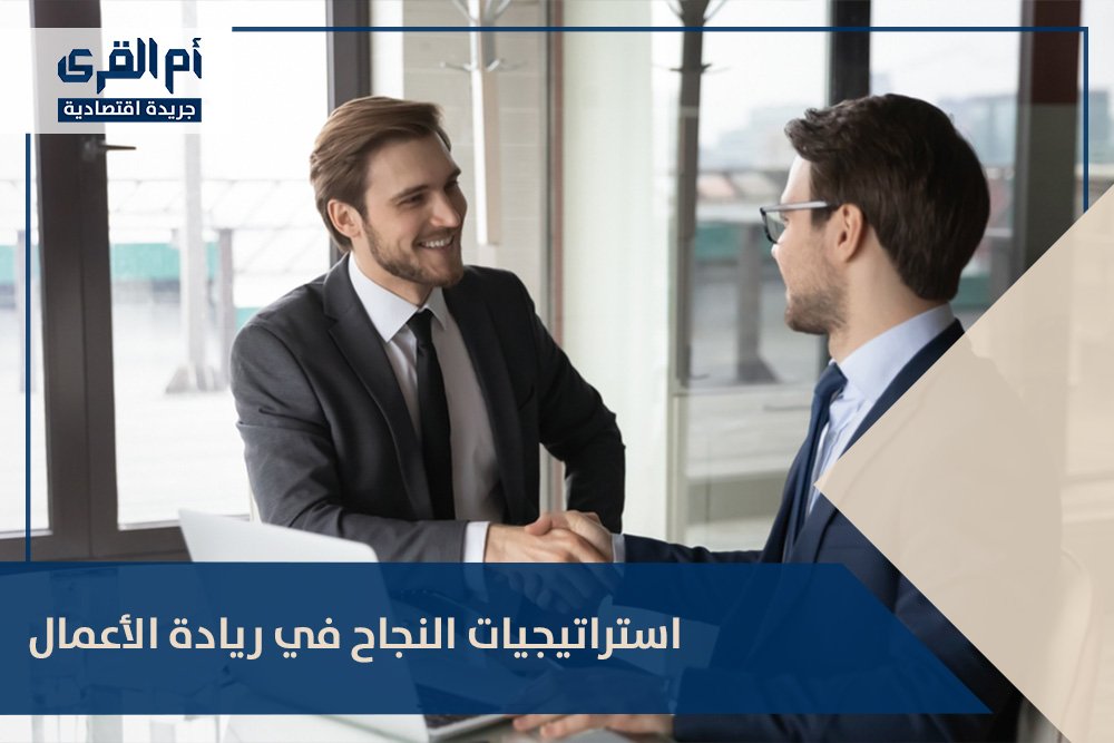 استراتيجيات النجاح في ريادة الأعمال