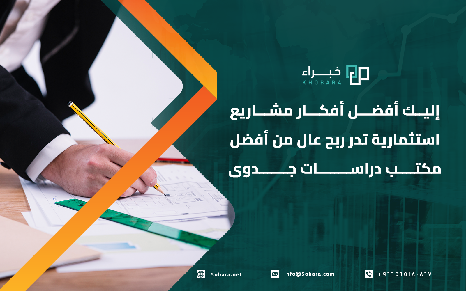 إليك أفضل أفكار مشاريع استثمارية تدر ربح عال من أفضل مكتب دراسات جدوى