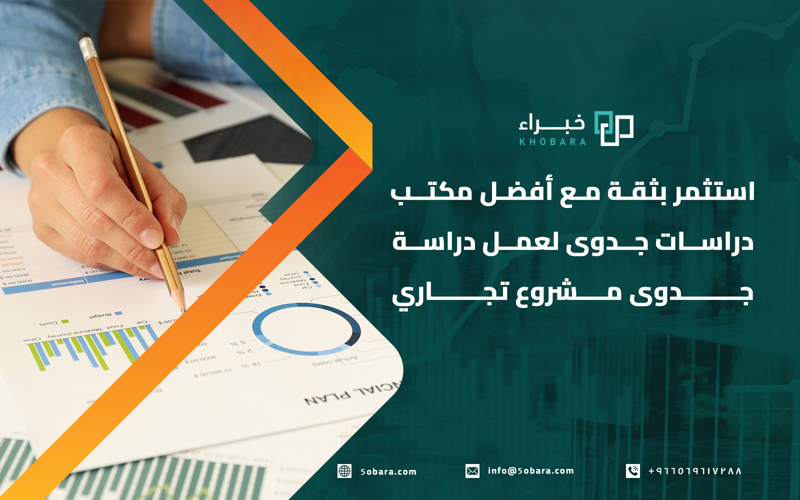 أفضل مكتب دراسات جدوى