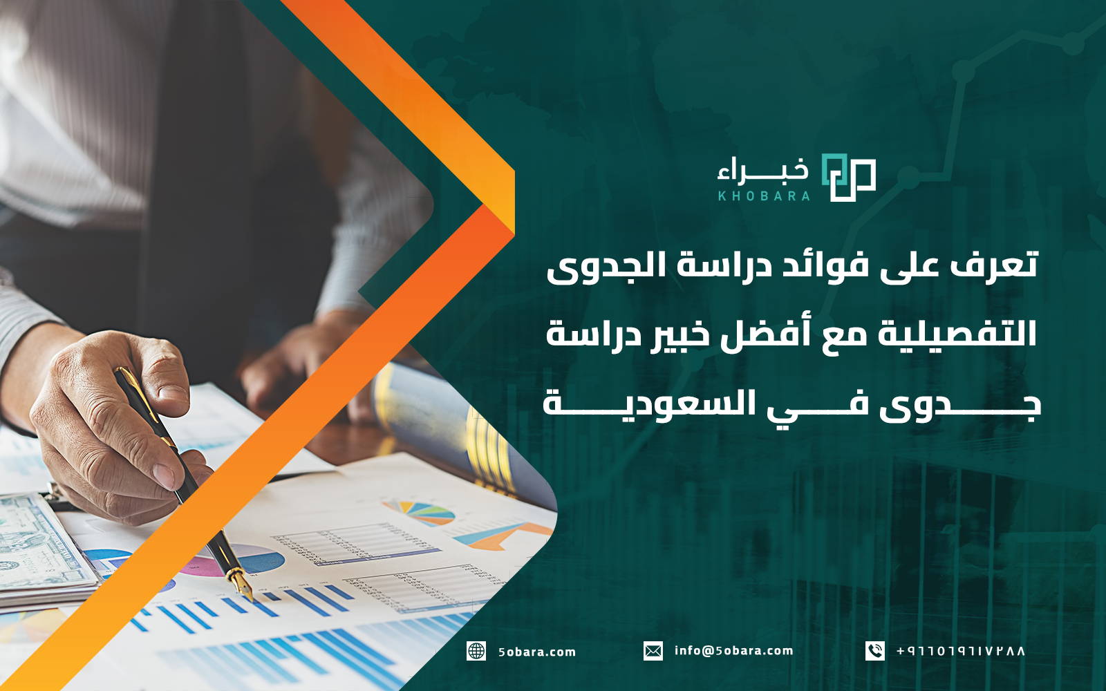 تعرف على فوائد دراسة الجدوى التفصيلية مع أفضل خبير دراسة جدوى في السعودية