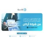 أفضل الفرص الاستثمارية في السعودية: اطلب استشارة فورية الحين +966544902462