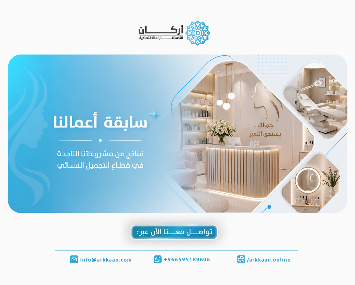 التميز في إعداد “دراسة جدوى مركز تجميل نسائي” بالرياض وفق معايير 2026