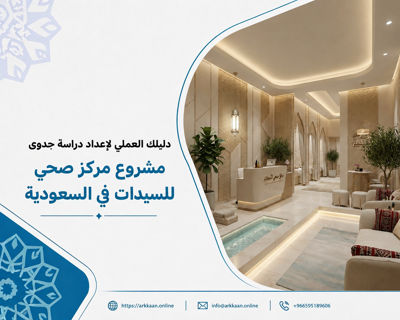 دراسة جدوى مشروع مركز صحي للسيدات 